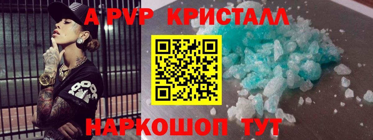 A-PVP Соль  Alfa_PVP  Alpha PVP Crystall  Сургут  Alpha PVP крисы CK 