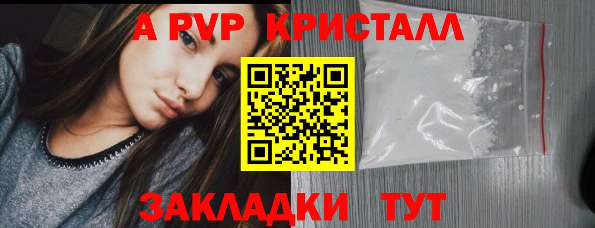A-PVP Crystall Сургут