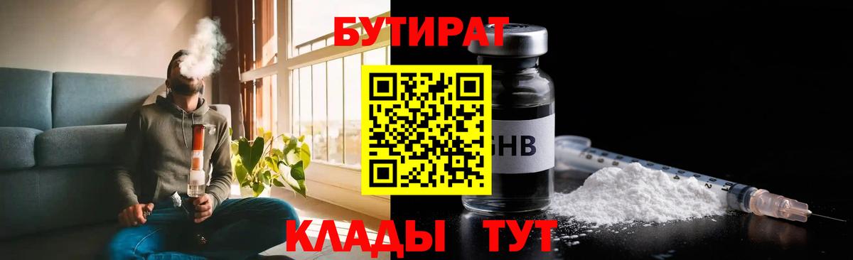БУТИРАТ  БУТИРАТ жидкий экстази  Вход с VPN  Сургут 