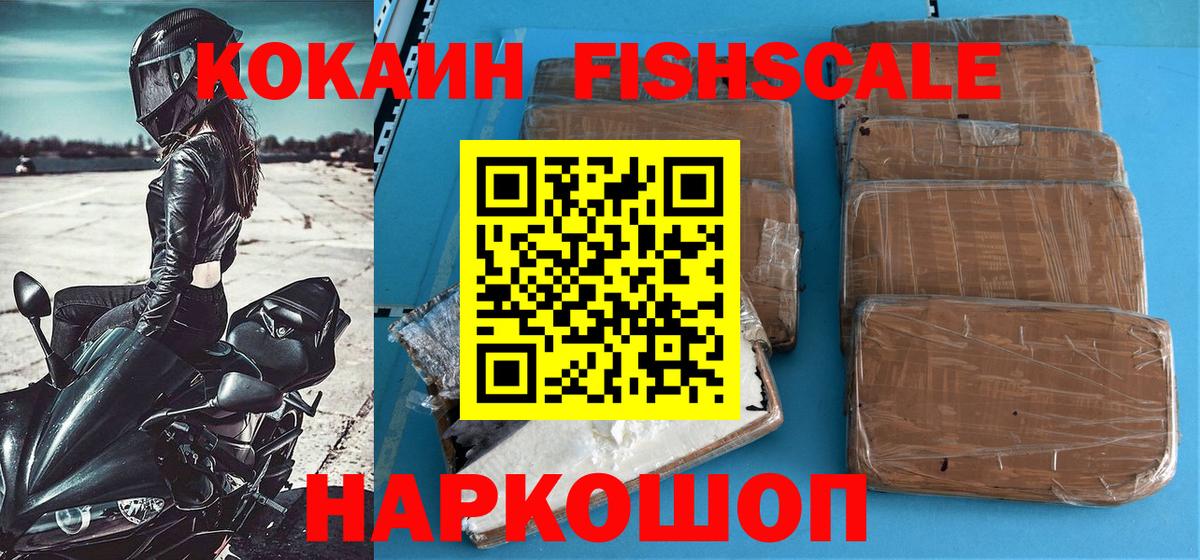 Cocaine Колумбийский  Сургут  Cocaine  КОКАИН Fish Scale 