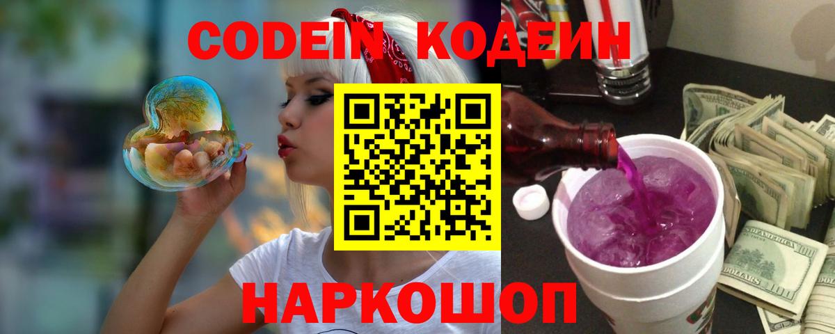 Codein напиток Lean (лин) Сургут