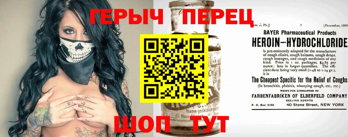 Героин Heroin Сургут