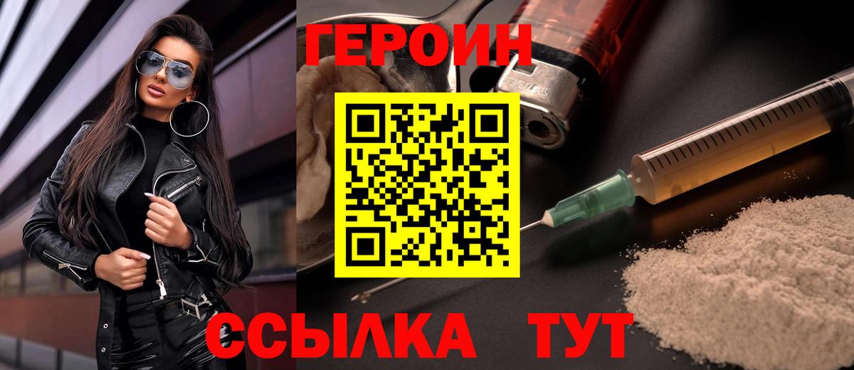 ГЕРОИН афганец  Вход с VPN  Сургут 