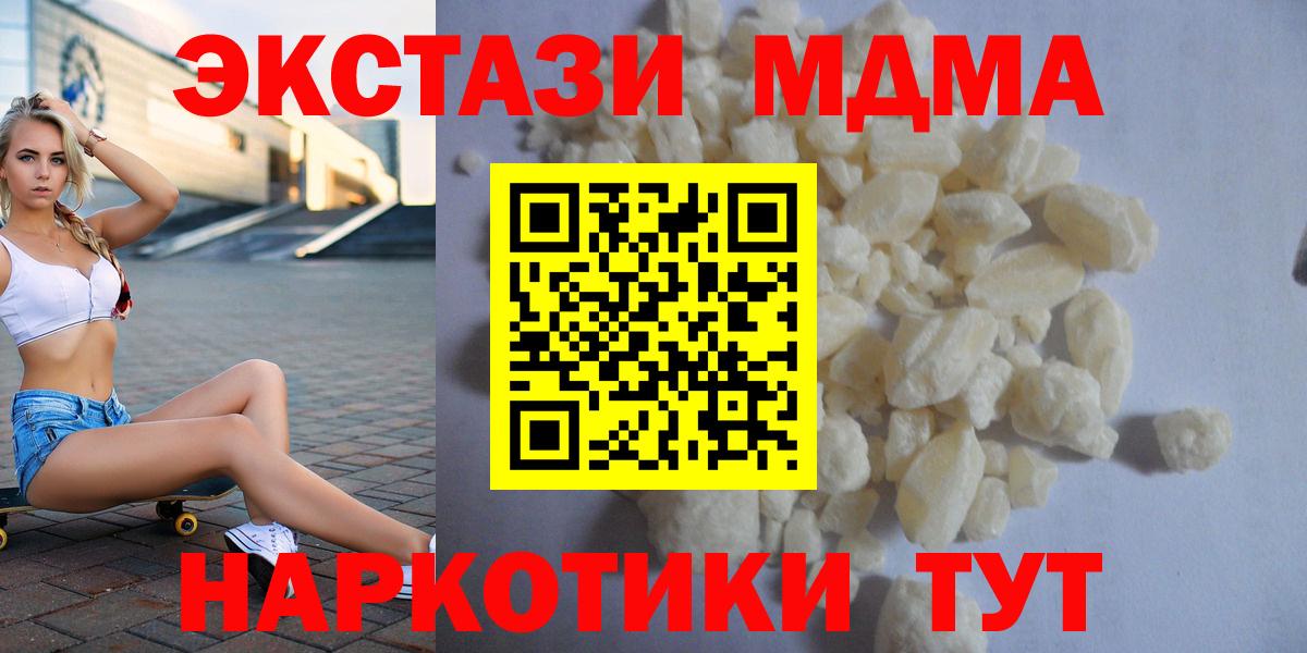 МДМА кристаллы Сургут