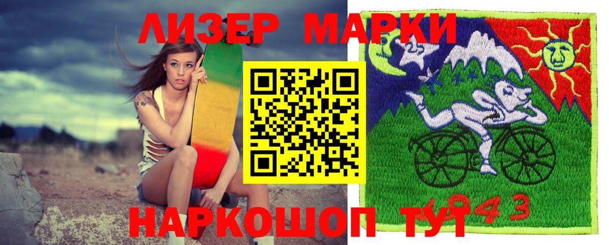 Наркотические марки 1500мкг Сургут